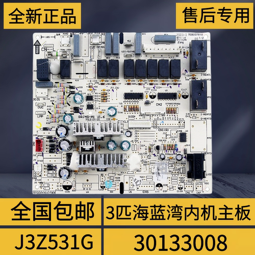 格力空调柜机内机主板30133008