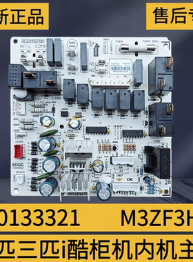 适用格力空调两匹i酷内机主板 30133321 电脑版 M3ZF3H控制板