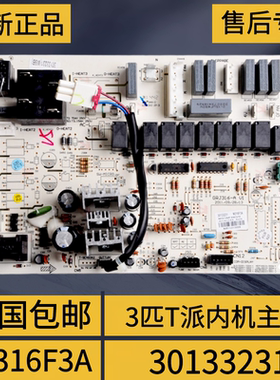 适用格力空调3匹柜机内机主板 30133231 控制电脑板 M316F3A