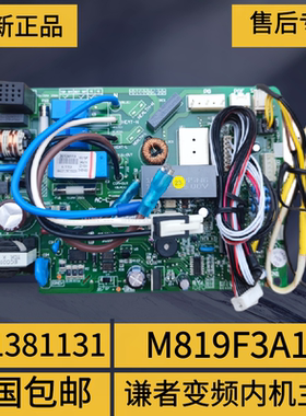 适用格力空调 福乐园 谦者 变频内机主板 301381131 M819F3A103