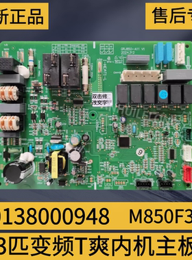 适用格力 主板 M850F3AD 30138000947电脑板30138000948 M850F3AE