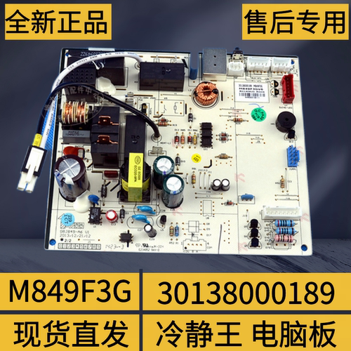 适用格力空调内机主板冷静王