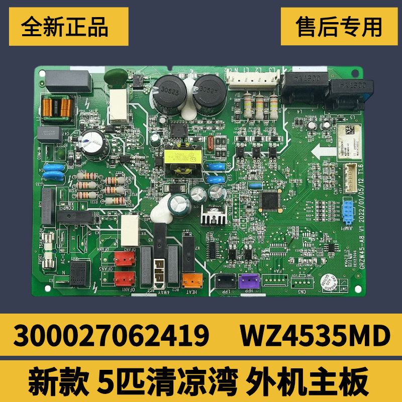 适用于格力空调5匹清凉湾外机主板 300027062419 电脑版 WZ4535MD