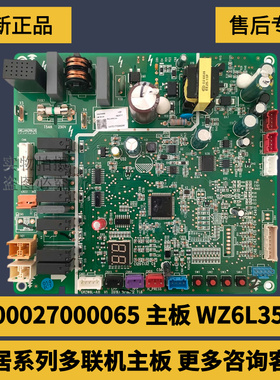 适用格力空调雅居外机主板 300027000065 控制板 WZ6L35H 电脑版