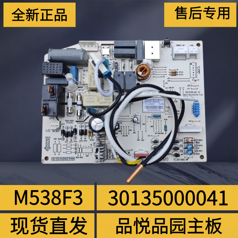 适用格力空调 品园 品悦内机主板 30135000041 控制板 M538F3配件