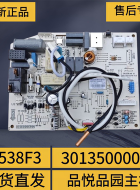 适用格力空调 品园 品悦内机主板 30135000041 控制板 M538F3配件