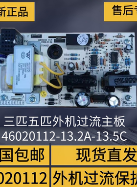 适用格力空调5匹380V外机过流保护板3p电源板46020112电路板13.2A