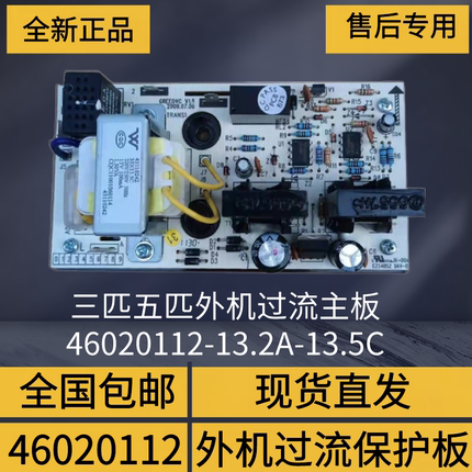适用格力空调5匹380V外机过流保护板3p电源板46020112电路板13.2A