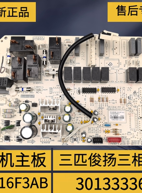 适用格力空调3p柜机内机主板 30133336 三匹俊杨电脑版 M316F3AB
