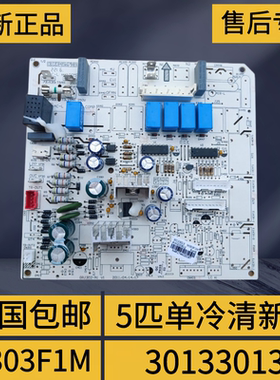 适用格力空调柜机内机主板 30133013 电脑版 M303F1M GRJ302-A1