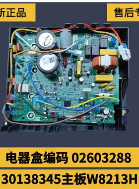适用格力空调 外机电器盒 02603288 主板 30138345 W8213H 变频板