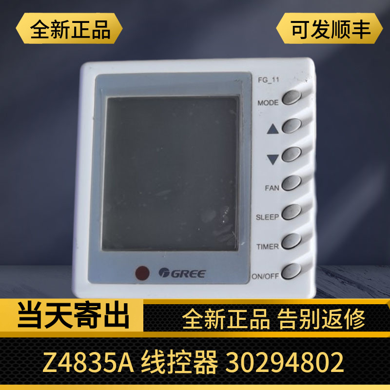 原装格力空调控制面板手操器