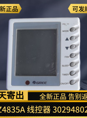适用格力空调控制面板Z4835代替XK67 30294802显示板FG-02手操器