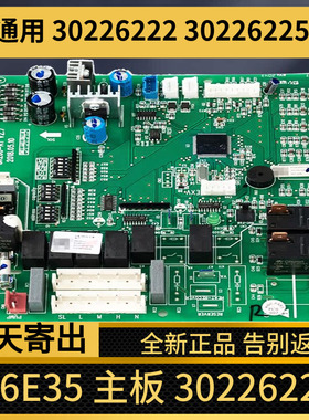 适用于格力主板30226224通用30226222 30226225 Z6E35 GRZ60-A1