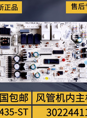 适用格力风管机内机主板302244111 30224411Z4435-ST电路板GRZ443