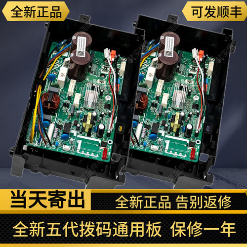 美的通用外机主板拨码板