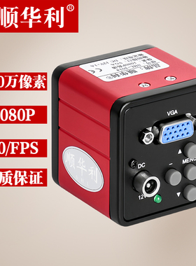 1080P高清200万像素VGA工业相机CCD显微镜电子目镜高速60帧不拖影