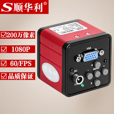 1080P高清200万像素VGA工业相机CCD显微镜电子目镜高速60帧不拖影
