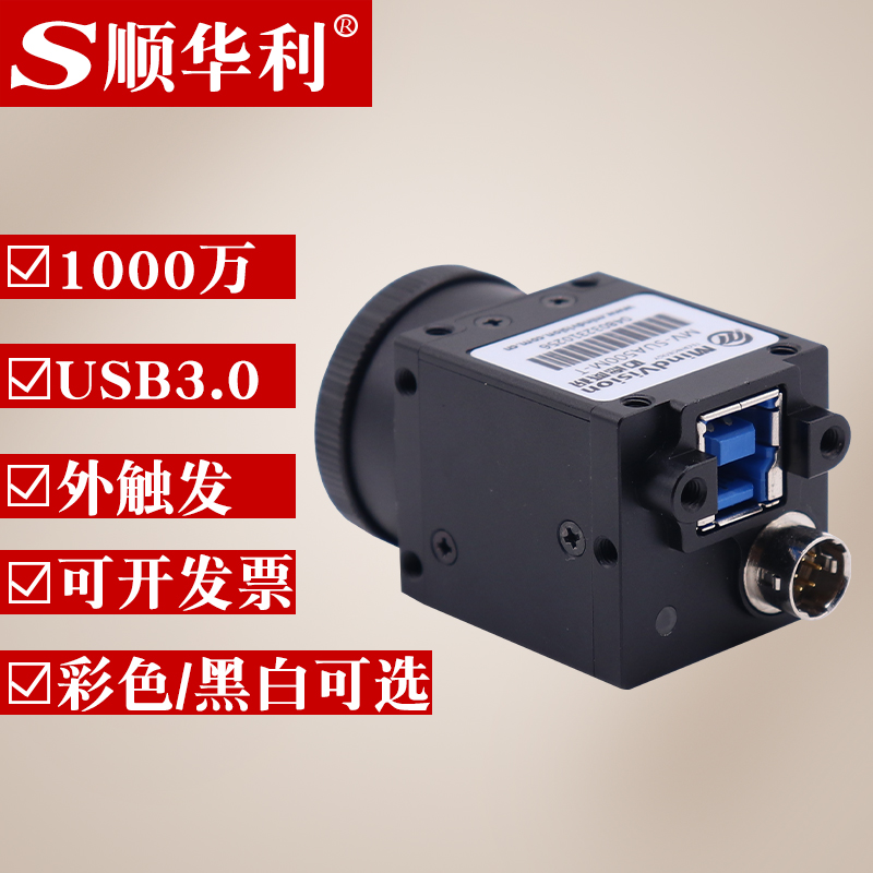 高清USB3.0工业相机1000万像素彩色机器视觉工业摄像头支持TWAIN