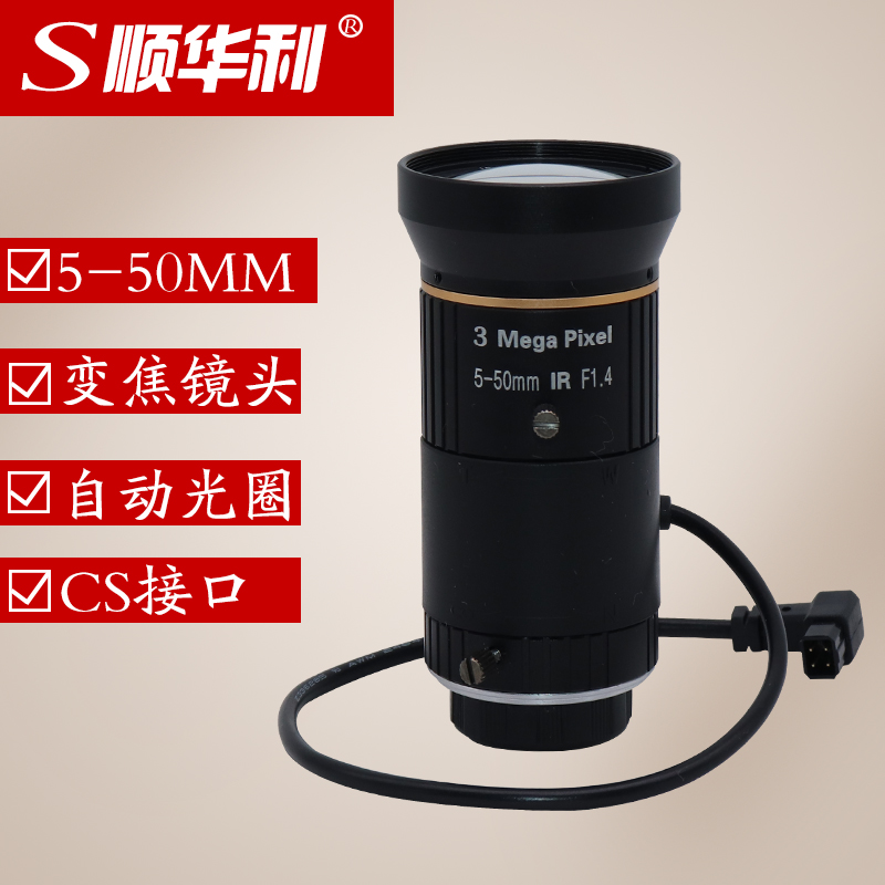 5-50mm自动光圈3MP三百万手动调焦CS监控摄像机收银台枪变焦镜头