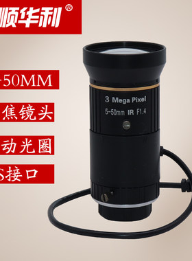 5-50mm自动光圈3MP三百万手动调焦CS监控摄像机收银台枪变焦镜头
