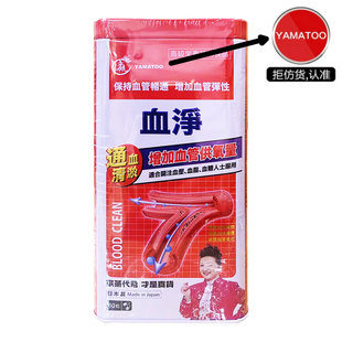 包邮！香港直营店万宁正版 YAMATOO血净60粒 志伟铁正品包装