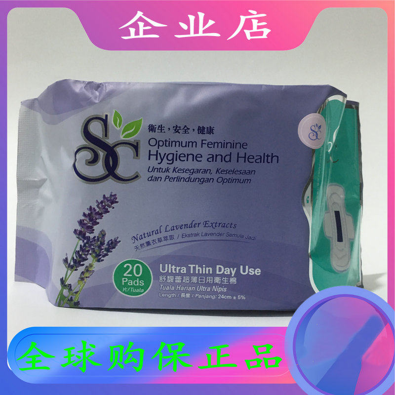3件包邮 香港科士威 SC舒馥蕾超薄日用卫生棉 /卫生巾薰衣草89812