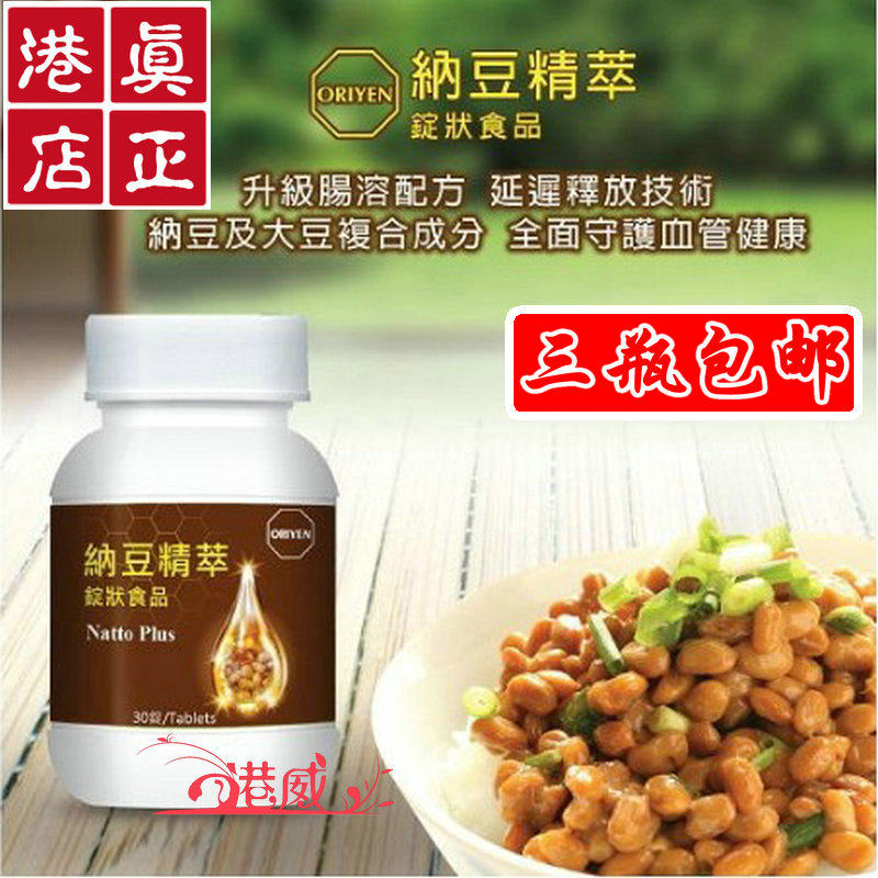 香港科士威正品 Oriyen纳豆四合一  纳豆精萃锭状食品36244升级版