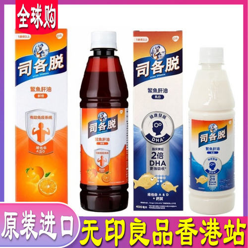 司各脱scott's鱼油企业店正品