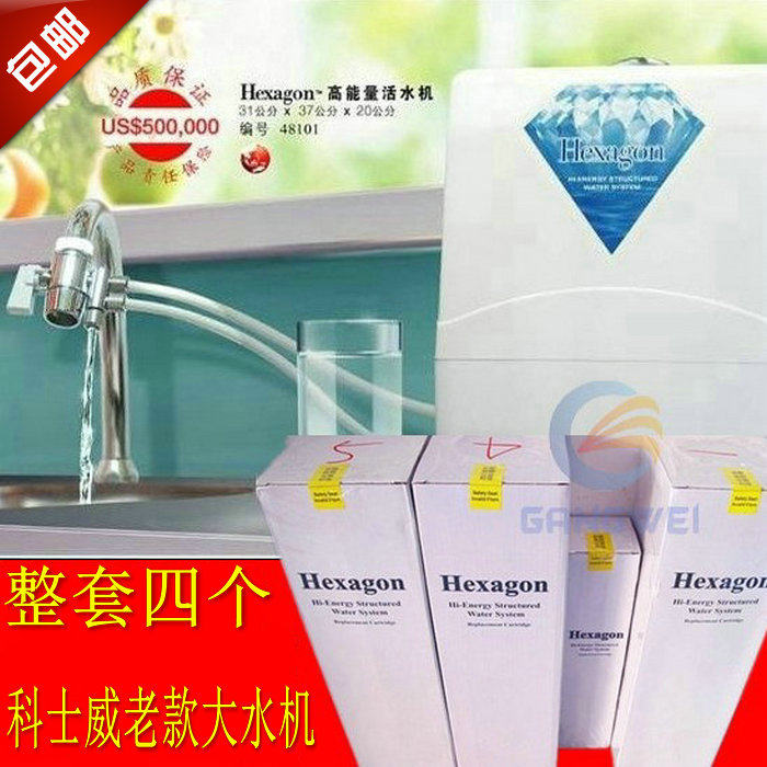 科士威旧款大水机48101高能量活水机1号2号4号5号4支特惠配套滤芯