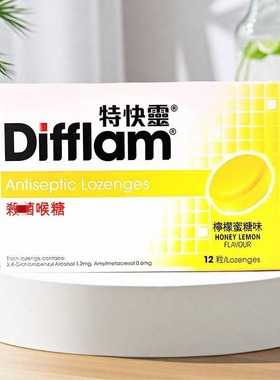 香港购港版Difflam快灵润喉糖护嗓缓解喉咙橙味提子教师特快