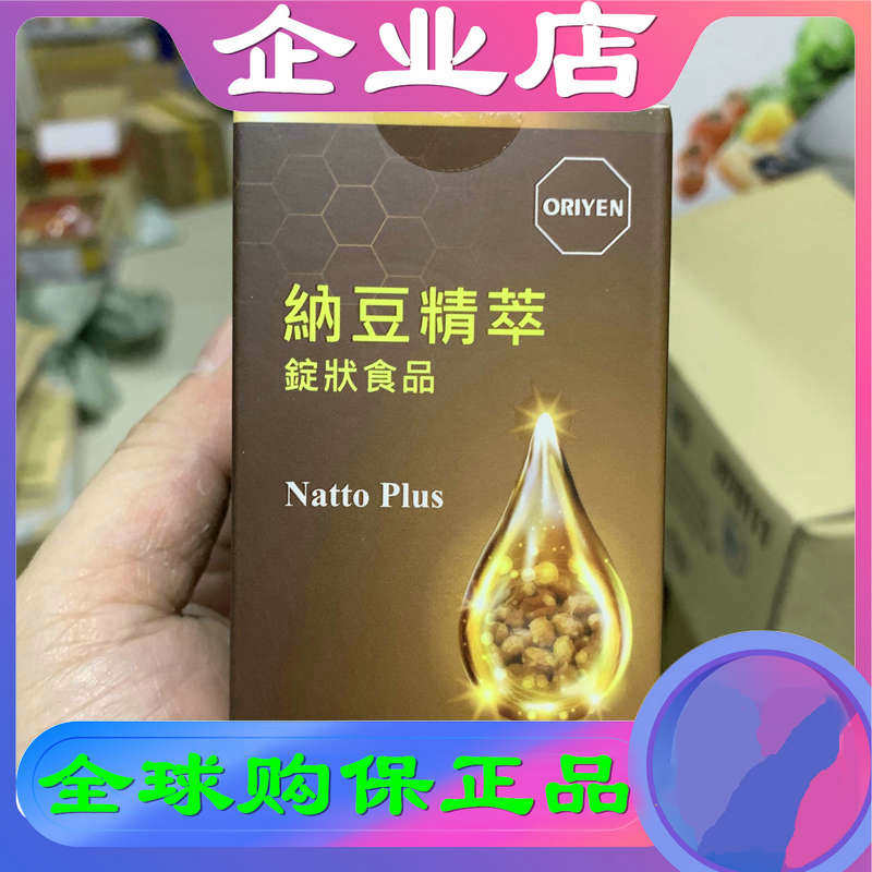 香港科士威正品 Oriyen纳豆精萃锭状食品36244效期与实体店同步