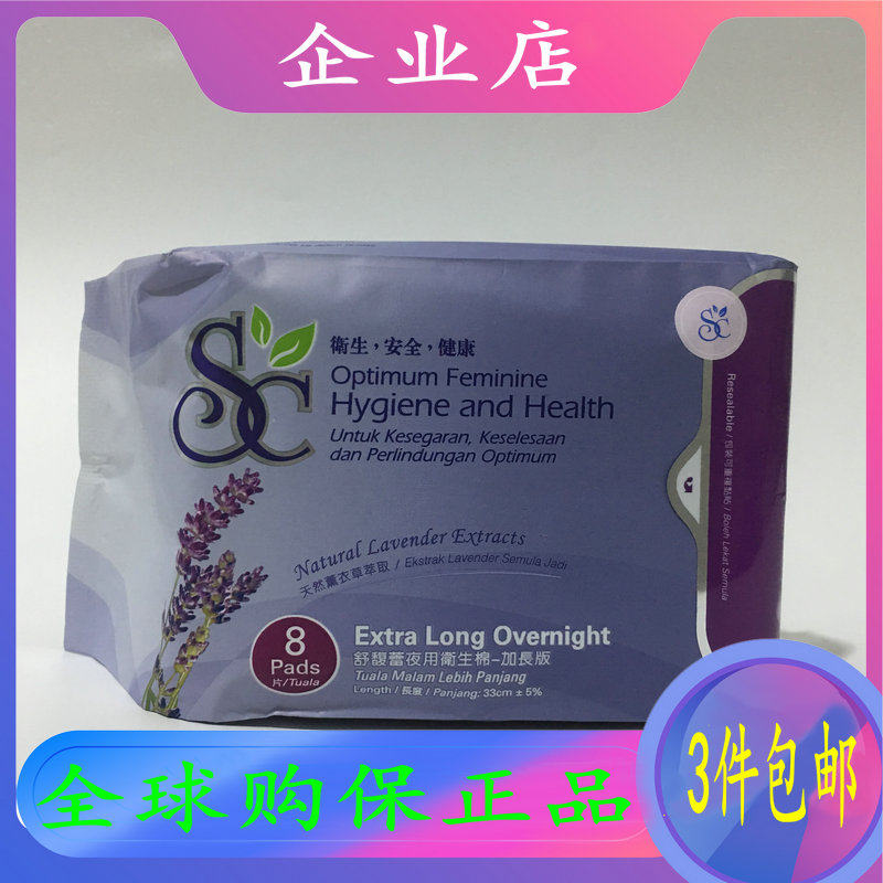 3件包邮 科士威SC舒馥蕾夜用卫生棉 加长版薰衣草香89815