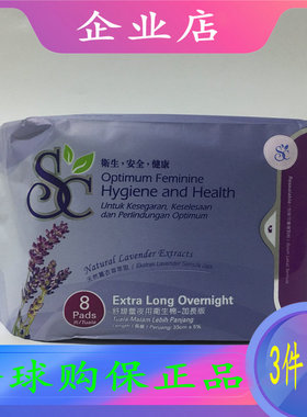 3件包邮 科士威SC舒馥蕾夜用卫生棉 加长版薰衣草香89815
