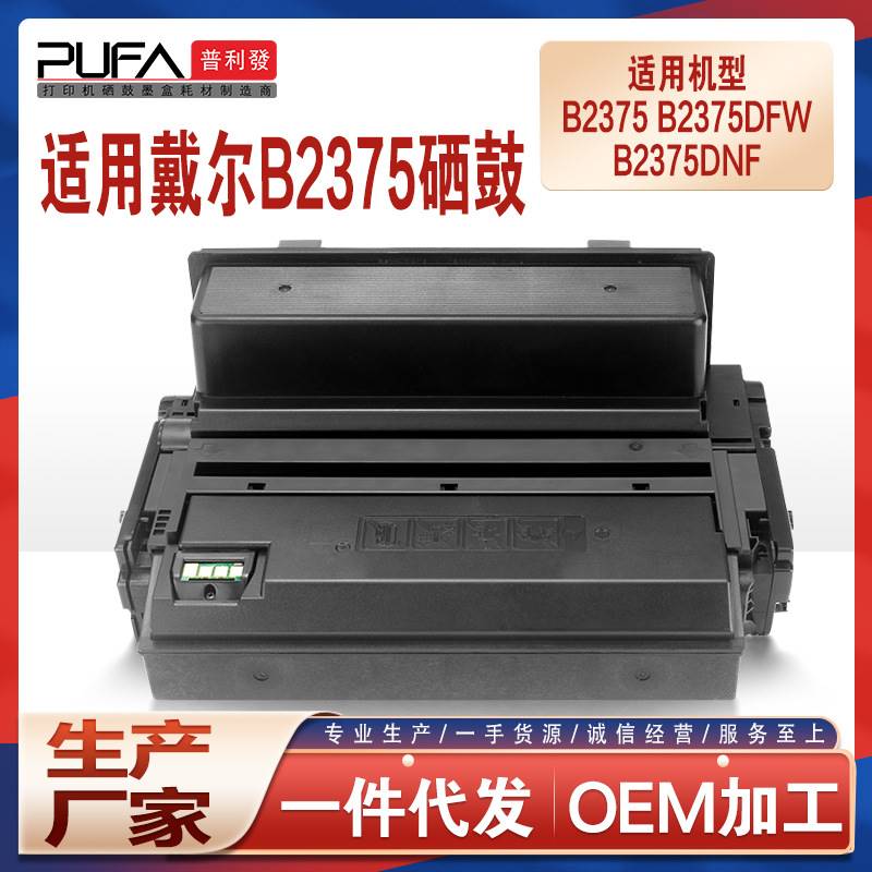 适用戴尔B2375硒鼓dell B2375dfw复印打印一体机墨盒593-BBBJ碳粉