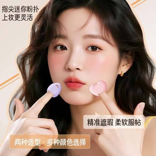Life Girls水滴拇指粉扑mini拖鞋遮瑕提亮干湿两用气垫细节小粉扑