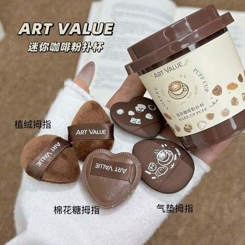 迷你咖啡粉扑杯植绒气垫拇指粉扑定妆腮红高光多用美妆工具彩妆