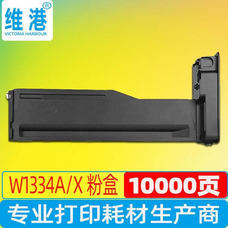 维港适用惠普M42523dn粉HW1334 P334A墨盒盒 M42W1334A523nM42A52