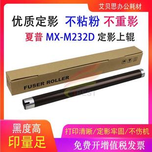 M232D加热辊 232D定影上辊 适用夏 上轴定影组M件 普 复印