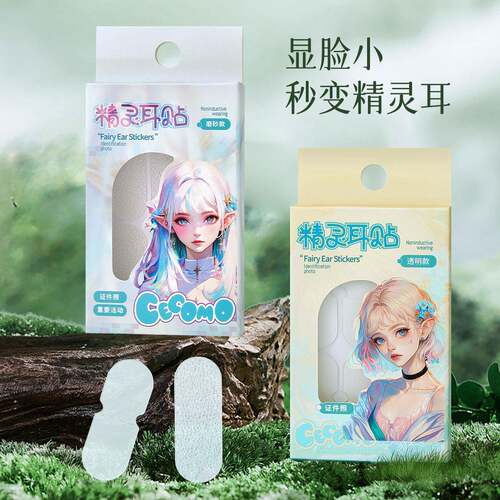 GECOMO精灵耳贴升级款透明磨砂强支撑定型防水隐形不痛立耳神器贴