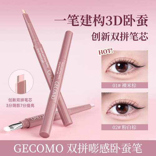 采菁选双拼嘭感卧蚕笔 带刷子防水持久持妆双头高光阴影提亮美妆