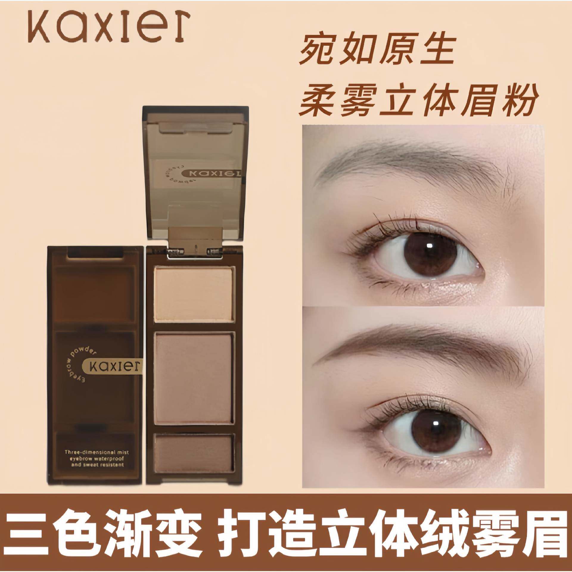 卡希尔丝绒柔雾立体彩色眉粉哑光自然持妆三色修容眼影眼线一体盘