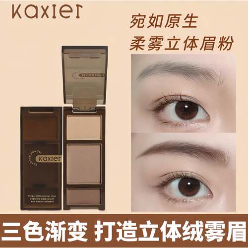 卡希尔丝绒柔雾立体彩色眉粉哑光自然持妆三色修容眼影眼线一体盘