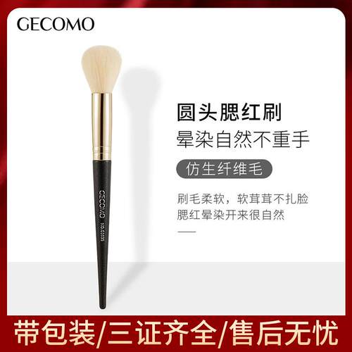 GECOMO圆头腮红刷上妆服帖不吃粉圆头刷纤维软毛粉刷便携美妆工具