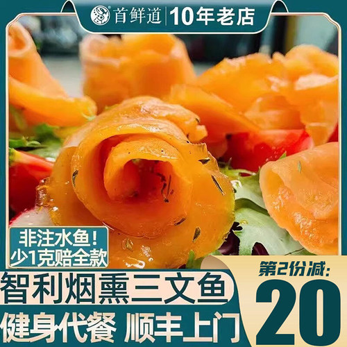 烟熏三文鱼整片1kg/包