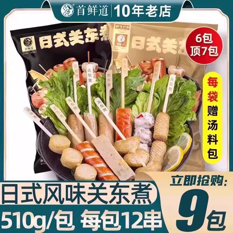 关东煮火锅食材组合麻辣烫丸子串串便利店罗森711便利店速食