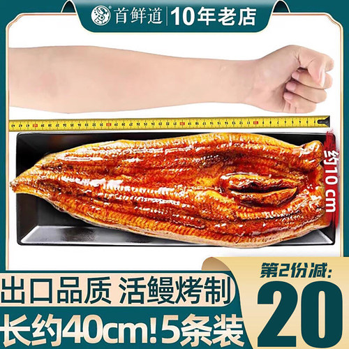 鳗鱼蒲烧500g整条鲜活烤制