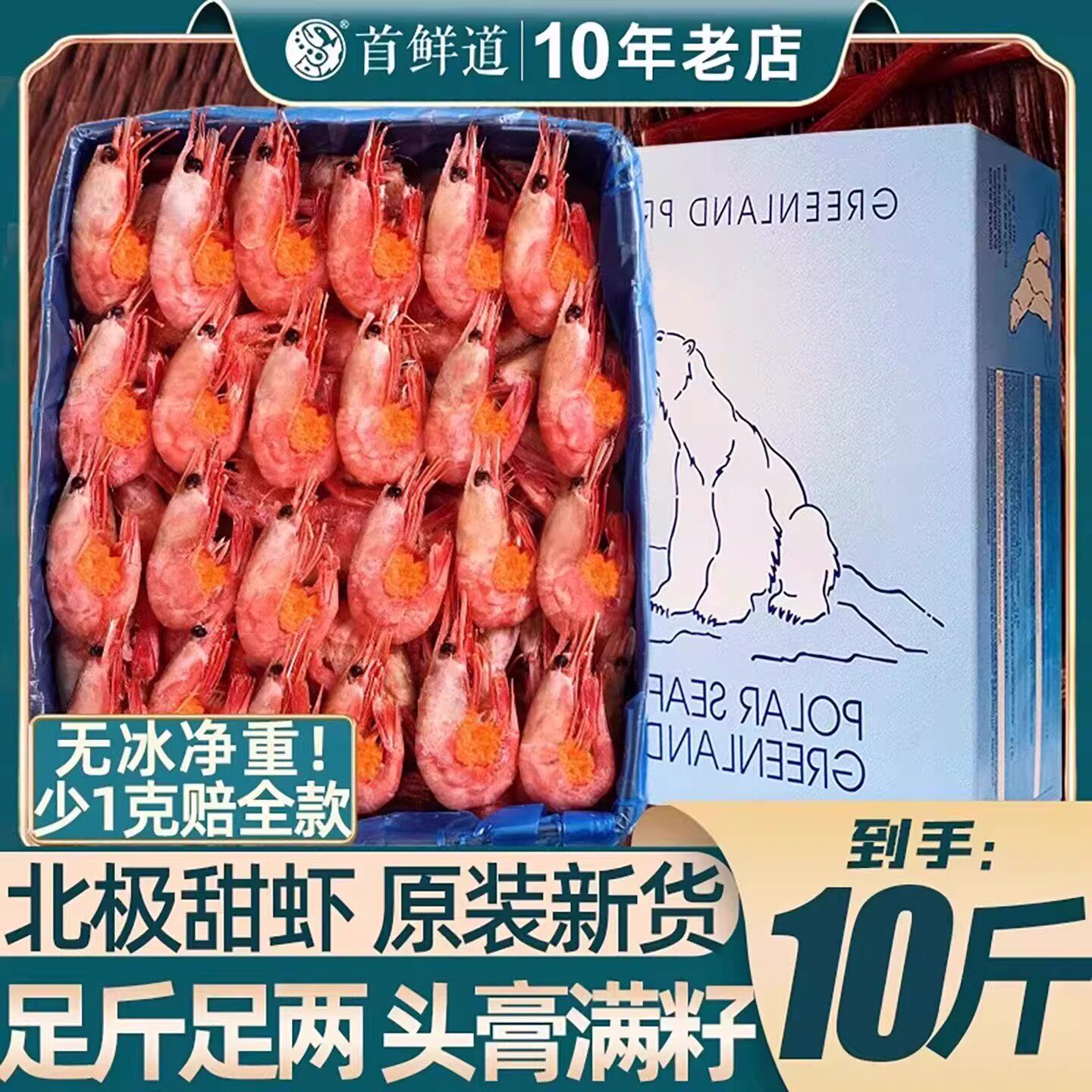 北极甜虾新鲜北极虾头膏腹籽即食