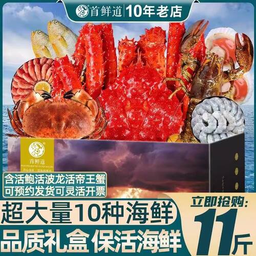 年夜饭鲜活海鲜礼盒海鲜大礼包