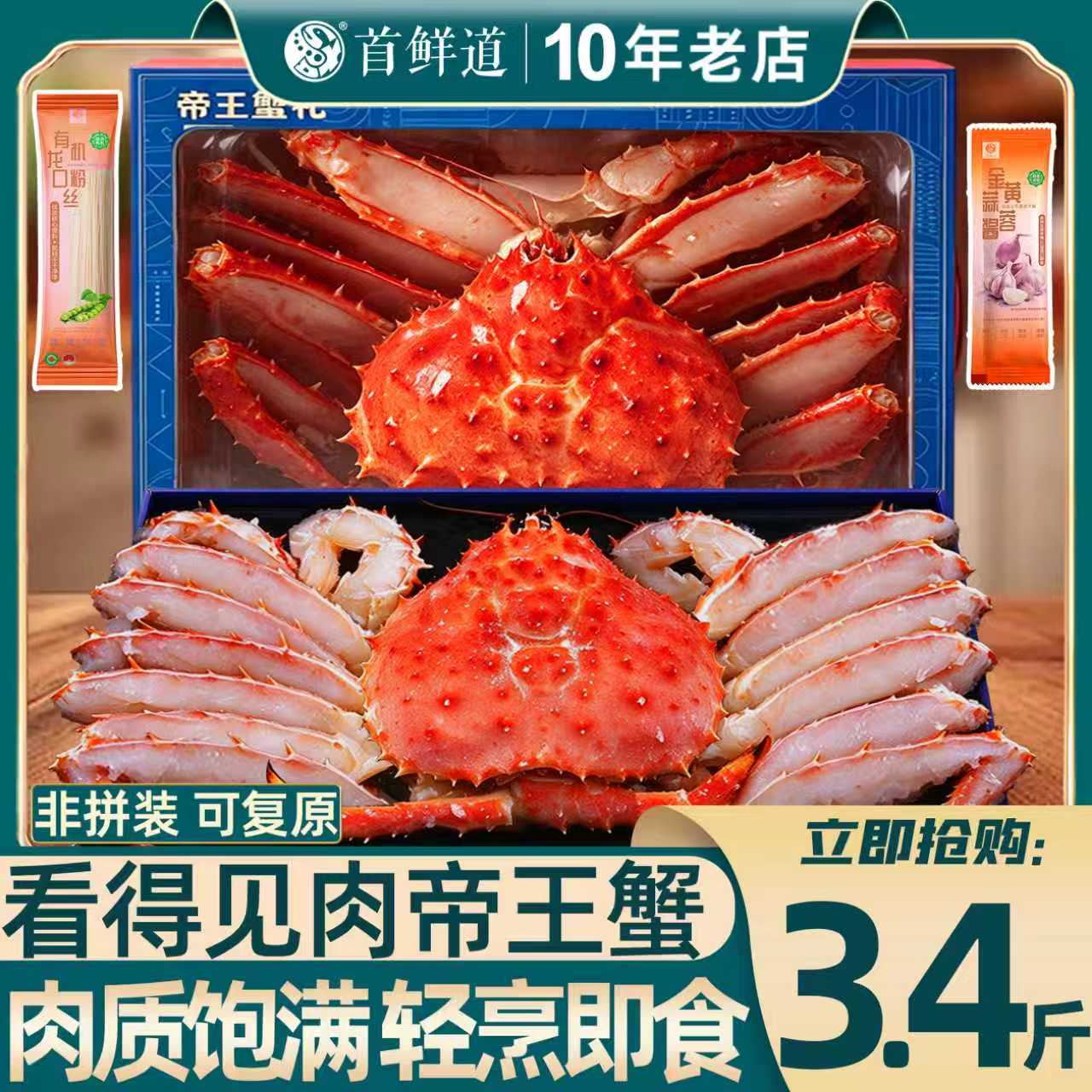 智利熟冻帝王蟹四去原切免拆免处理看得见肉蟹腿轻烹即食中秋送礼